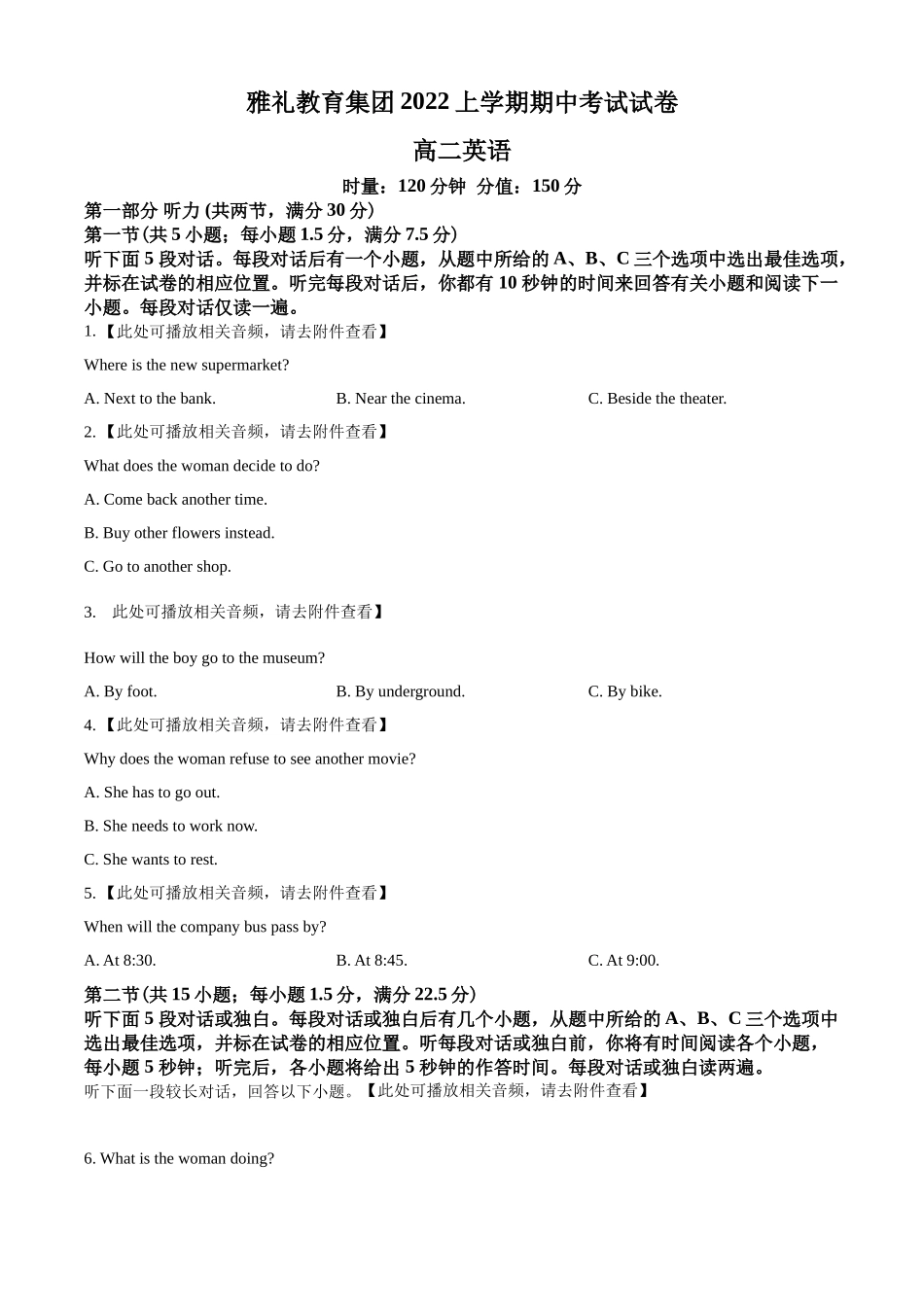 湖南省长沙市雅礼中学2021-2022学年高二上学期期中考试英语试题(含听力）（原卷版）.docx_第1页