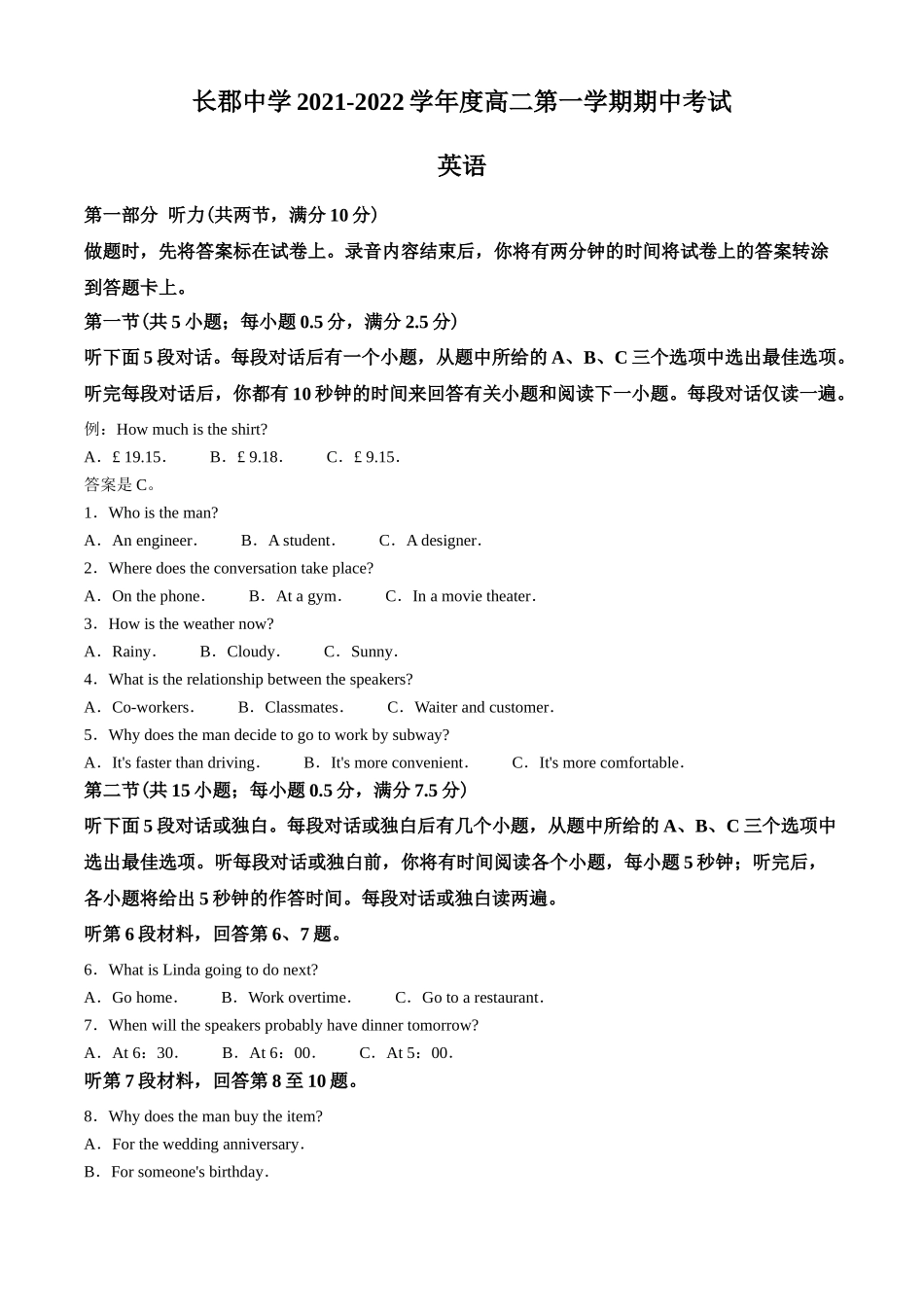 湖南省长沙市长郡中学2021-2022学年度高二上学期期中考试英语试题（原卷版）.docx_第1页