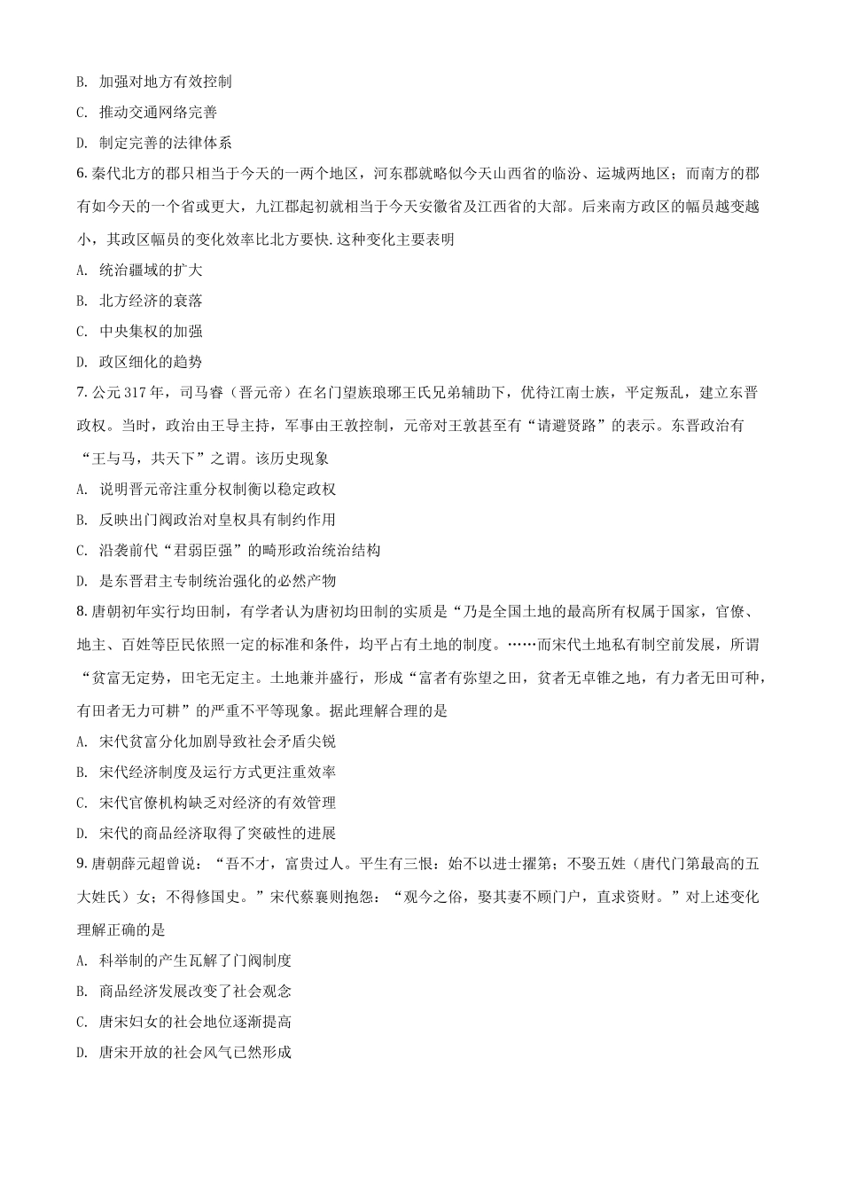湖南省长沙市长郡中学2021-2022学年高二上学期第一次月考历史试题（原卷版）.docx_第2页
