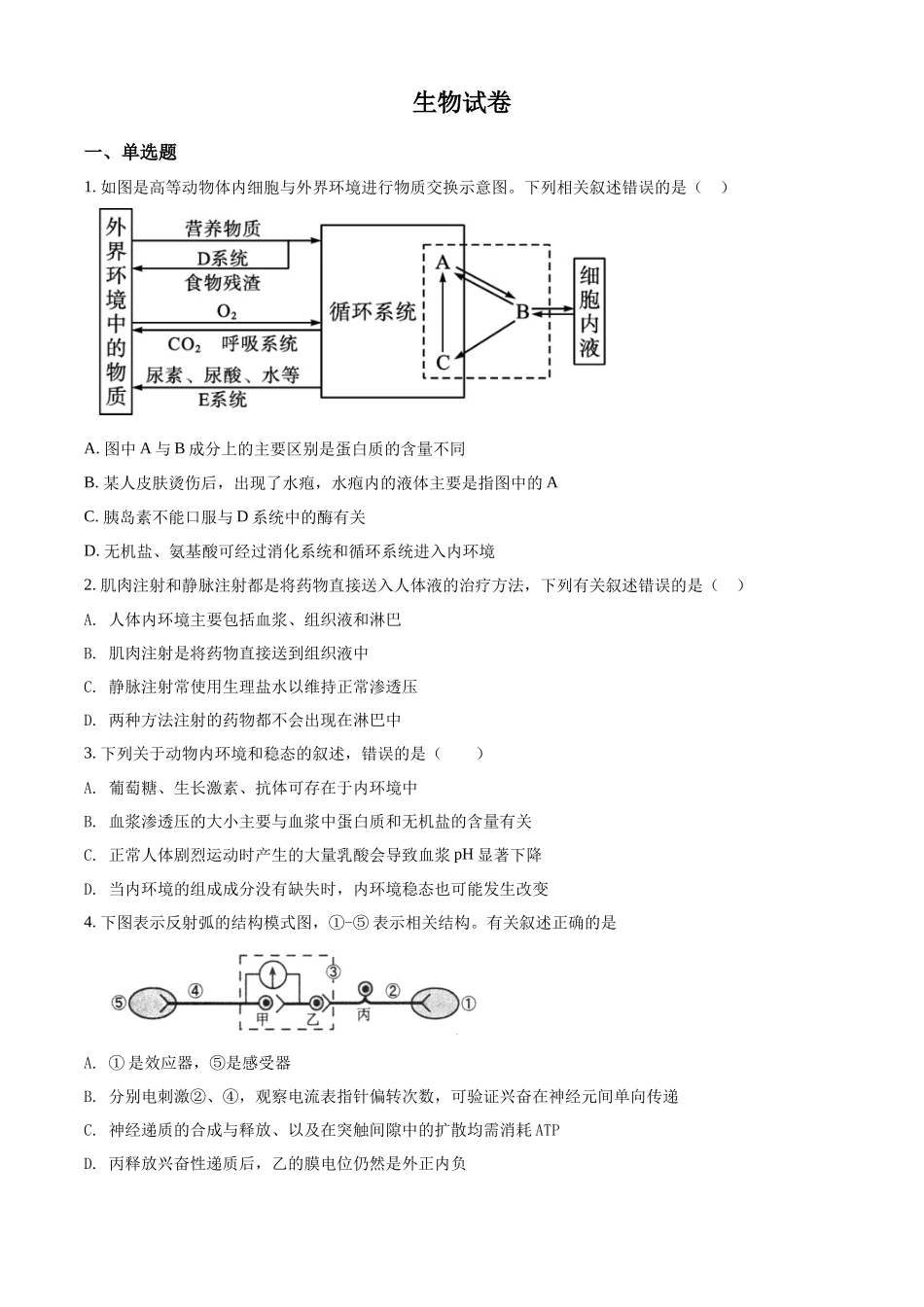 吉林省白城市前郭尔罗斯蒙古族自治县蒙古族中学2021-2022学年高二上学期第二次月考生物试题（原卷版）.docx_第1页