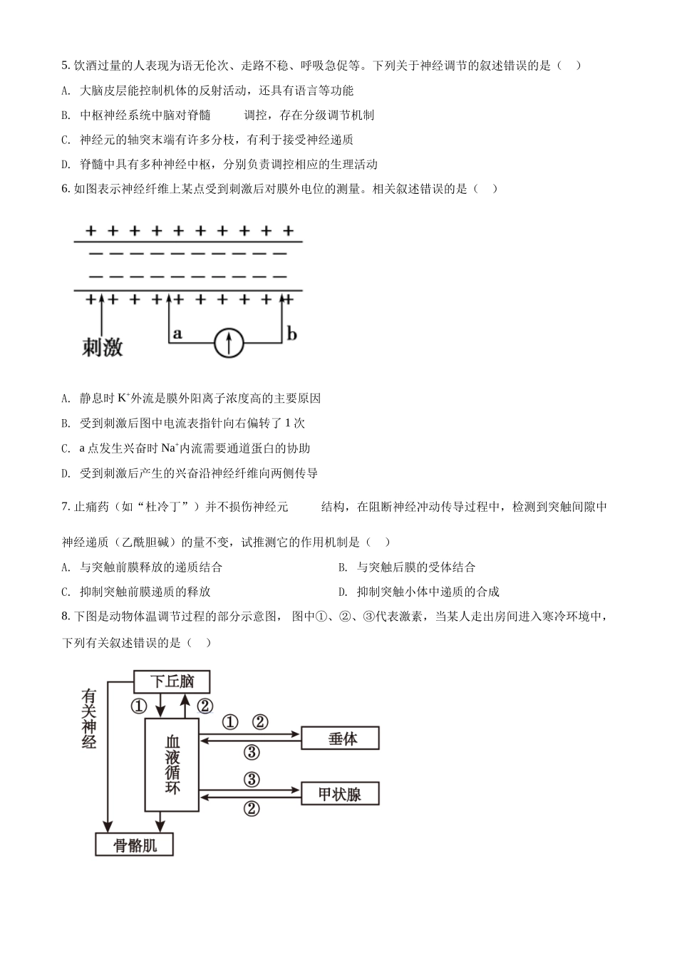 吉林省白城市前郭尔罗斯蒙古族自治县蒙古族中学2021-2022学年高二上学期第二次月考生物试题（原卷版）.docx_第2页
