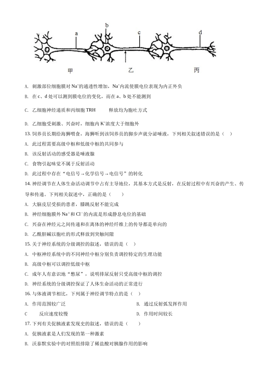 吉林省白城市十四中2021-2022学年高二上学期期中生物试题（原卷版）.docx_第3页