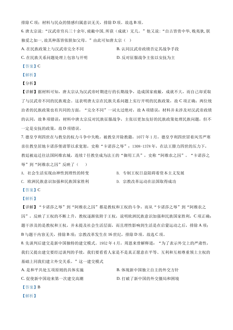 吉林省长春市第六中学2021-2022学年高二上学期第三学程考试历史试题（解析版）.docx_第3页