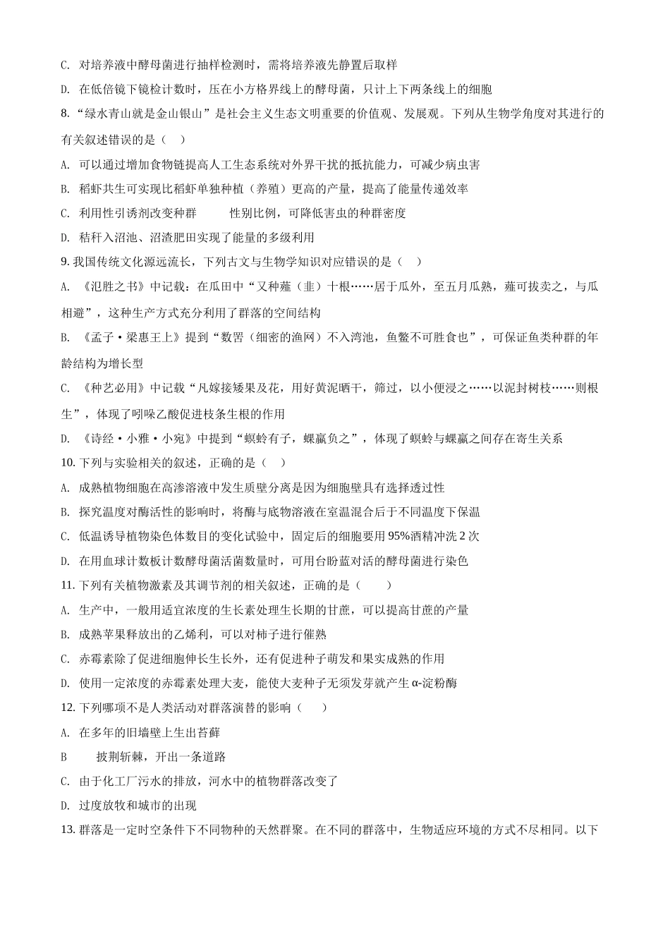 吉林省长春市六中2021-2022学年高二上学期第三学程考试生物试题（原卷版）.docx_第2页