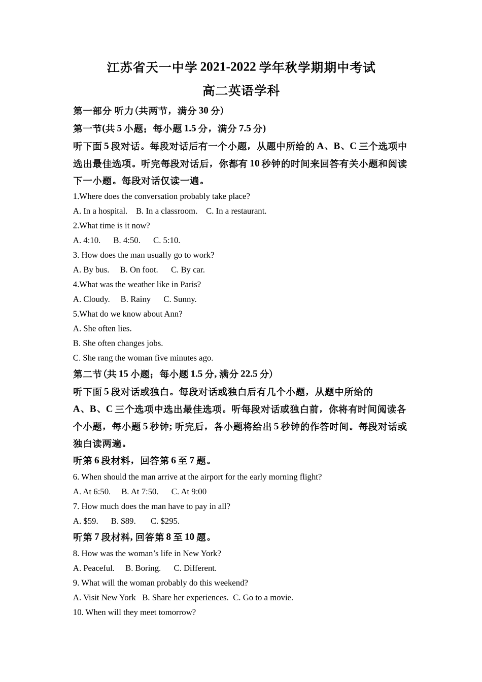 江苏省天一中学2021-2022学年高二上学期期中考试英语试卷（解析版）.doc_第1页