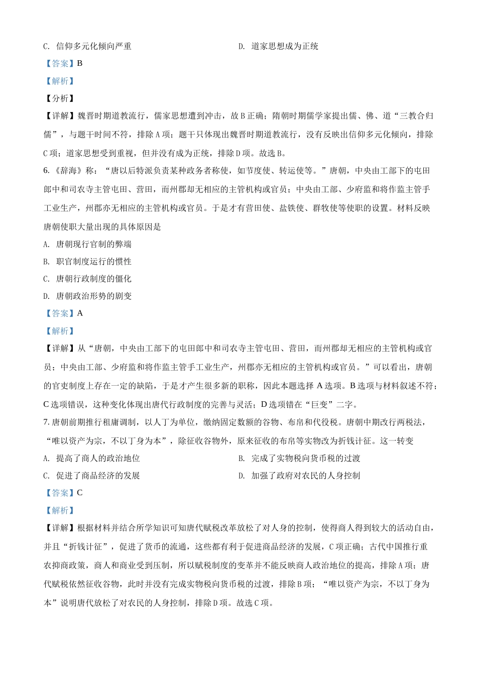 江苏省外国语学校2021-2022学年高二上学期期中历史试题（解析版）.docx_第3页