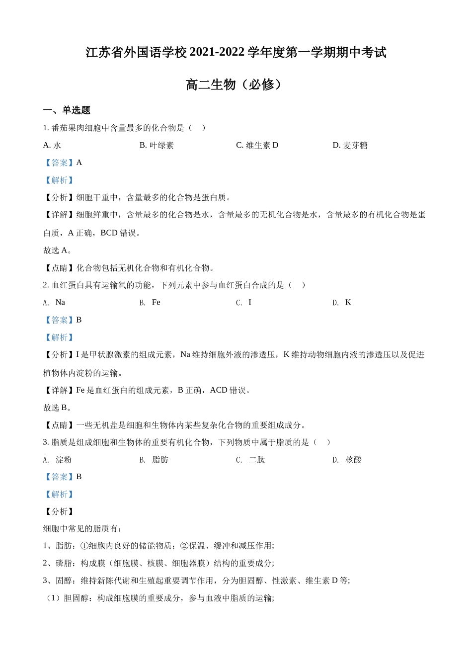 江苏省外国语学校2021-2022学年高二上学期期中生物试题（解析版）.docx_第1页