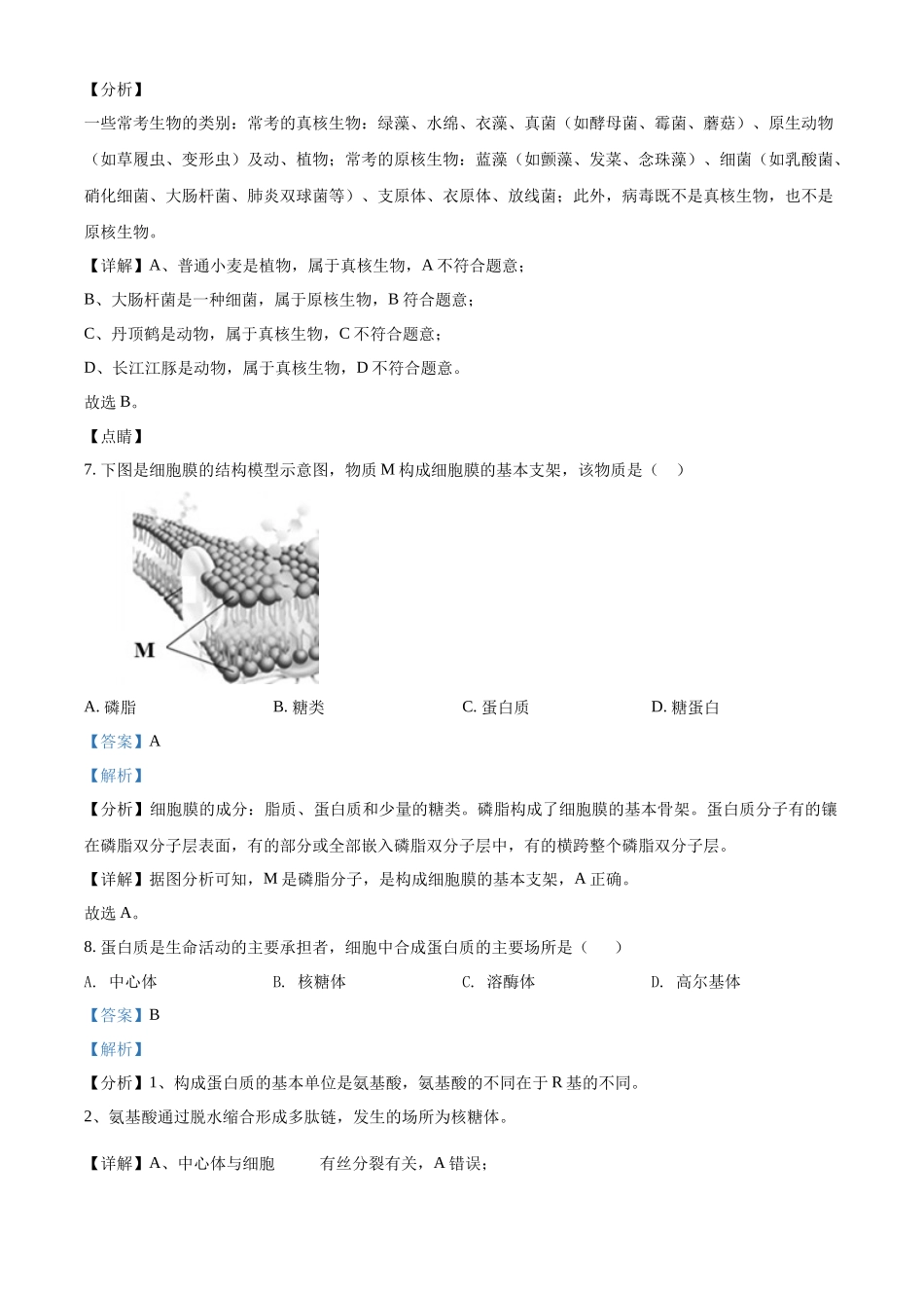江苏省外国语学校2021-2022学年高二上学期期中生物试题（解析版）.docx_第3页