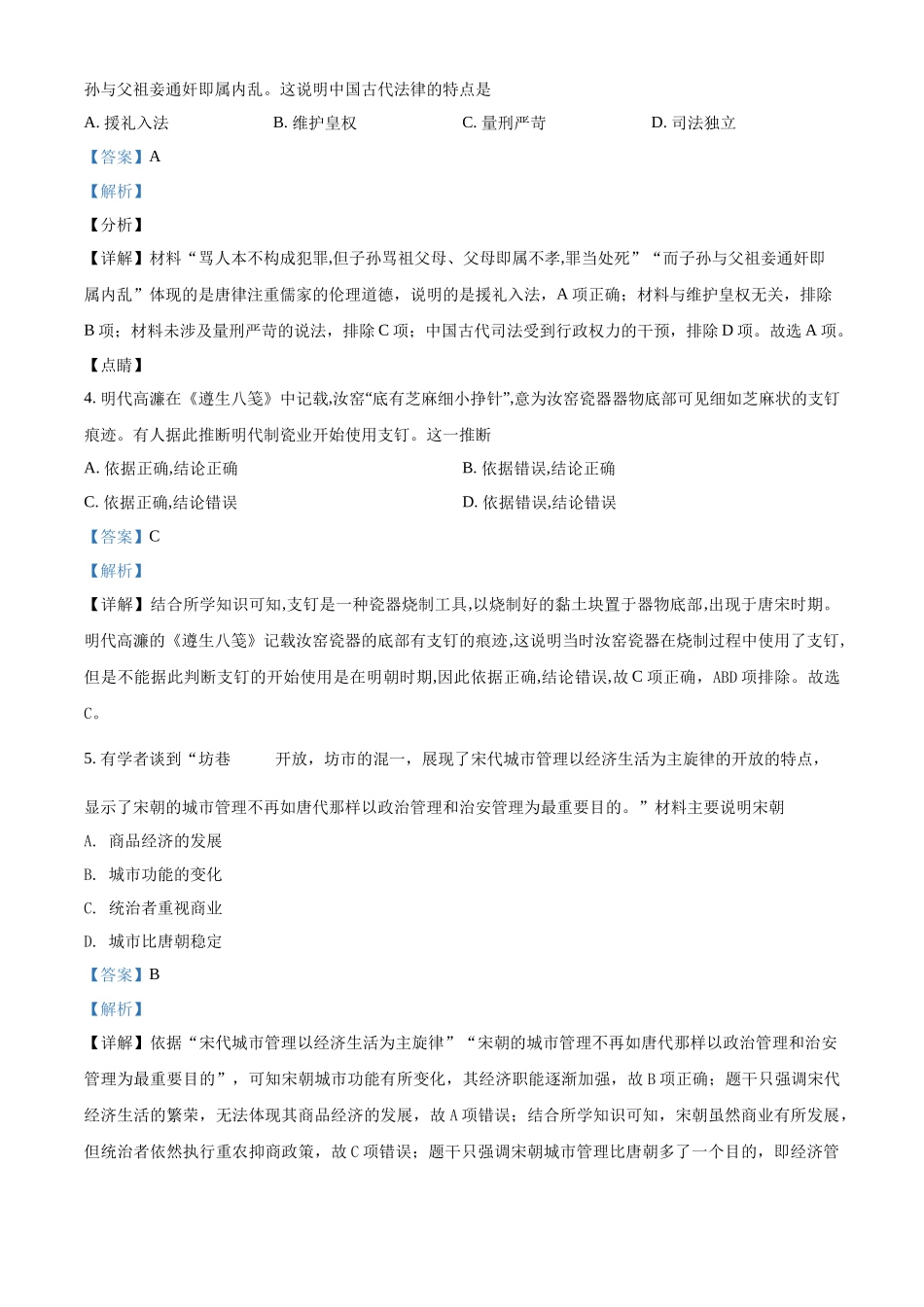 江苏省无锡市2021-2022学年高二上学期期末考试历史试题（解析版）.docx_第2页
