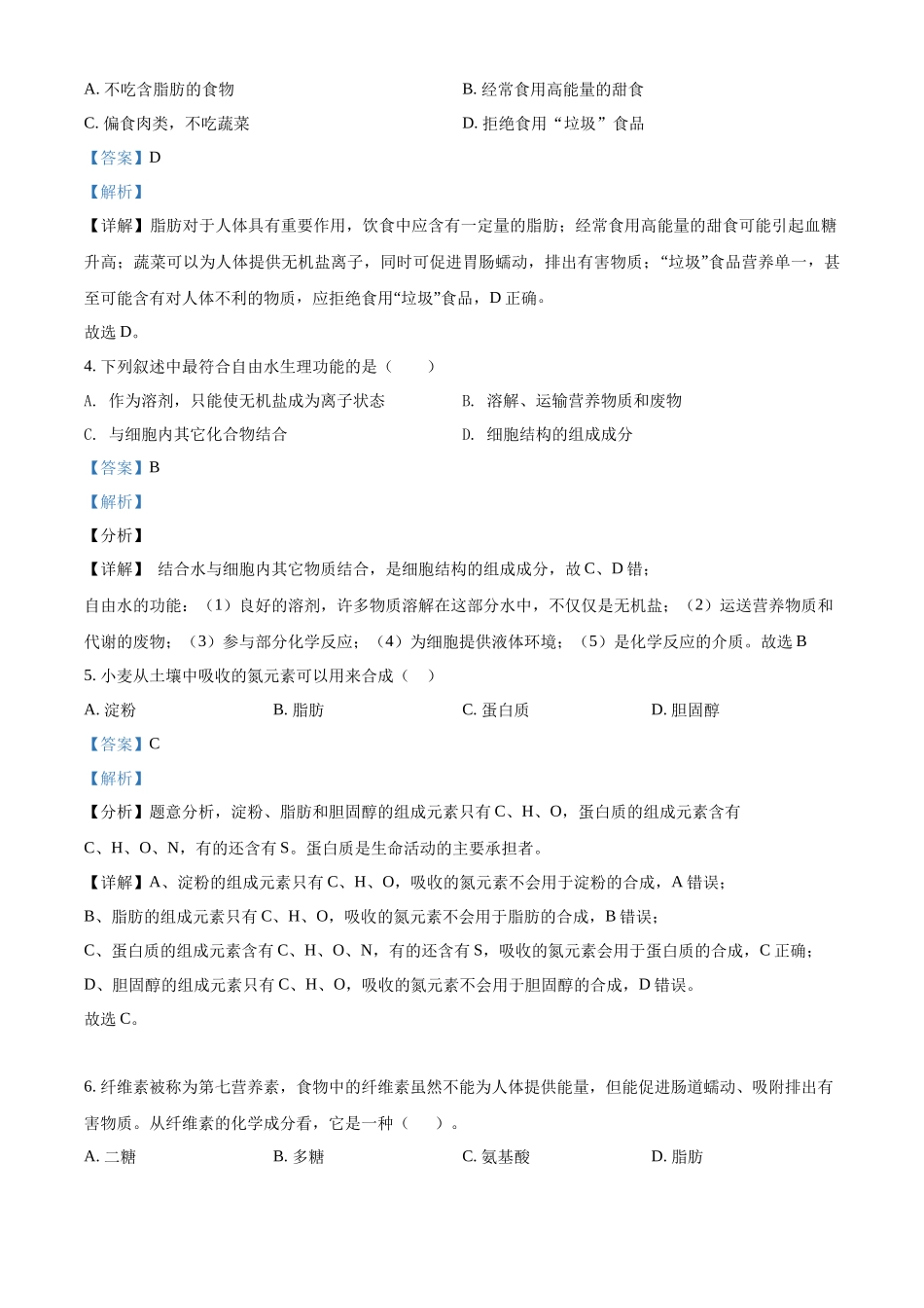 江苏省徐州市三十六中2021-2022学年高二上学期期中生物(必修)试题（解析版）.docx_第2页
