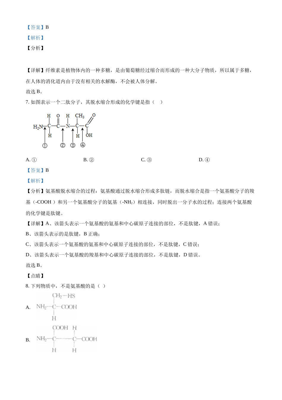 江苏省徐州市三十六中2021-2022学年高二上学期期中生物(必修)试题（解析版）.docx_第3页