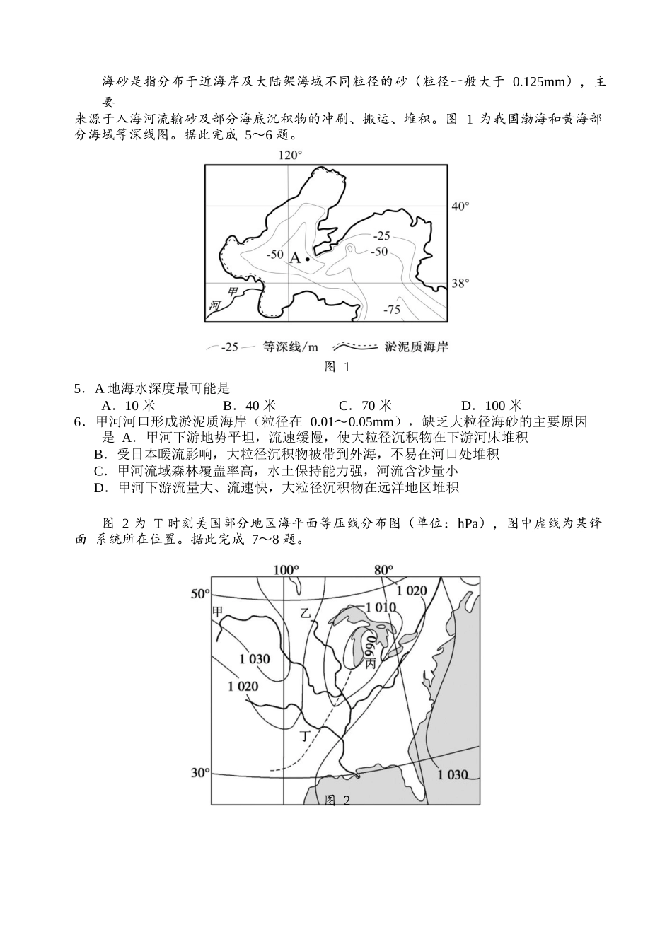 辽宁省大连市2021-2022学年高二上学期期末考试地理试题.doc_第2页