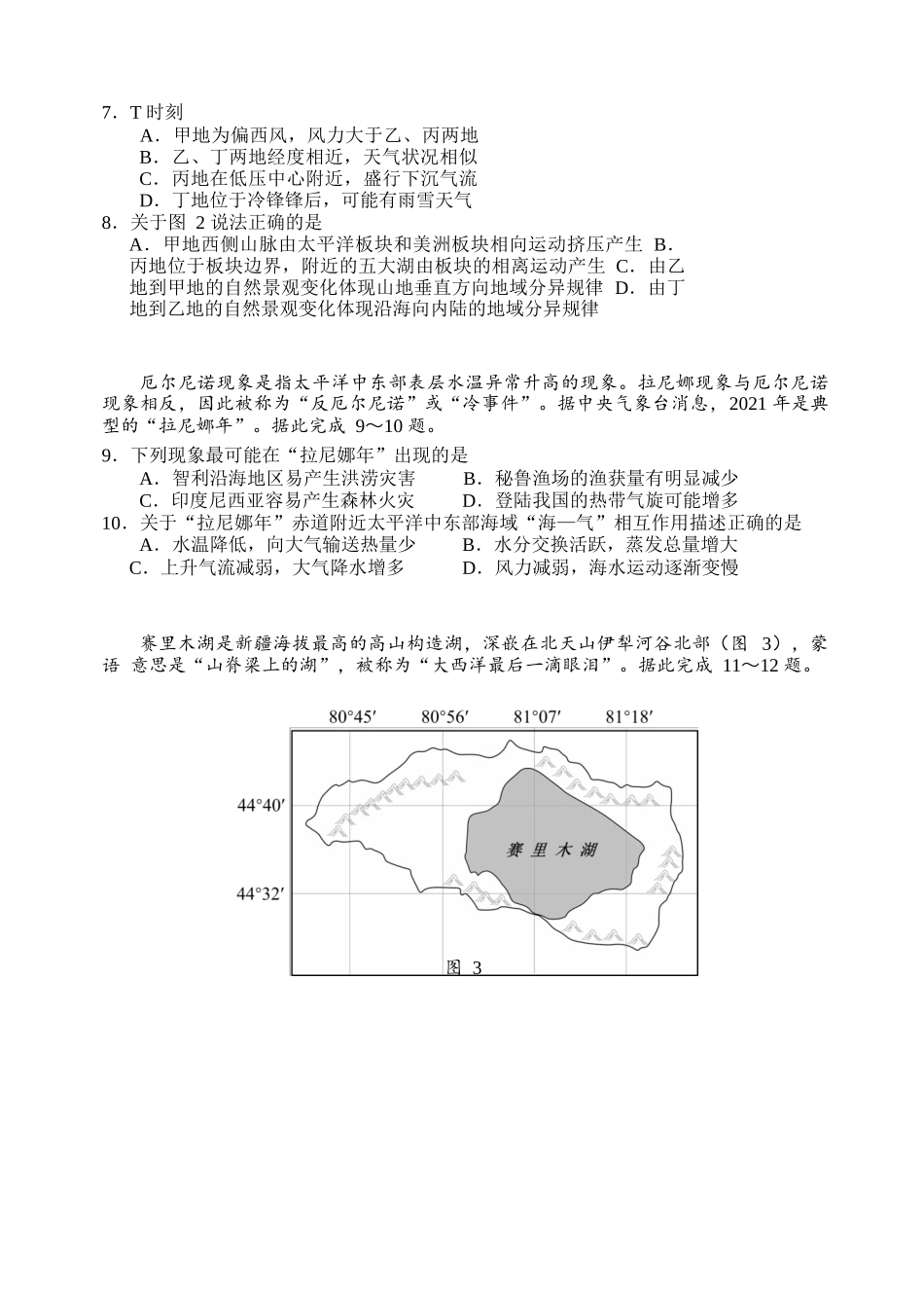 辽宁省大连市2021-2022学年高二上学期期末考试地理试题.doc_第3页