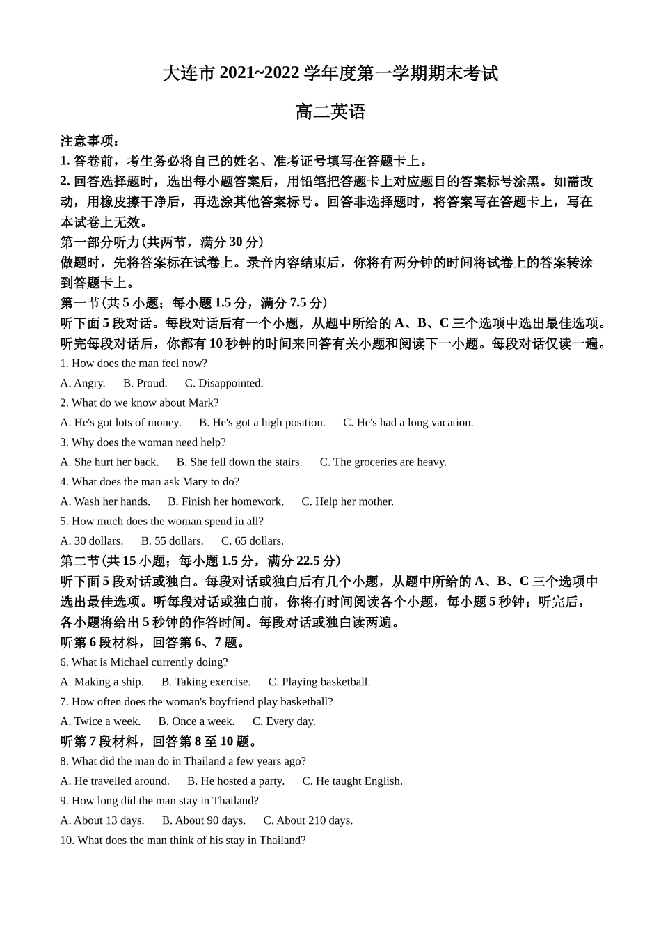 辽宁省大连市2021-2022学年高二上学期期末考试英语试卷（原卷版）.docx_第1页