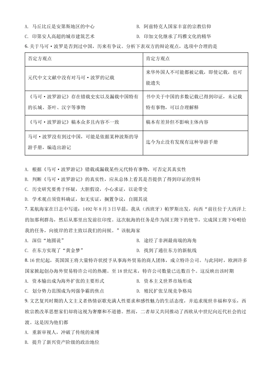 辽宁省大连市第一中学2021-2022学年高二上学期第一次月考历史试题（原卷版）.docx_第2页