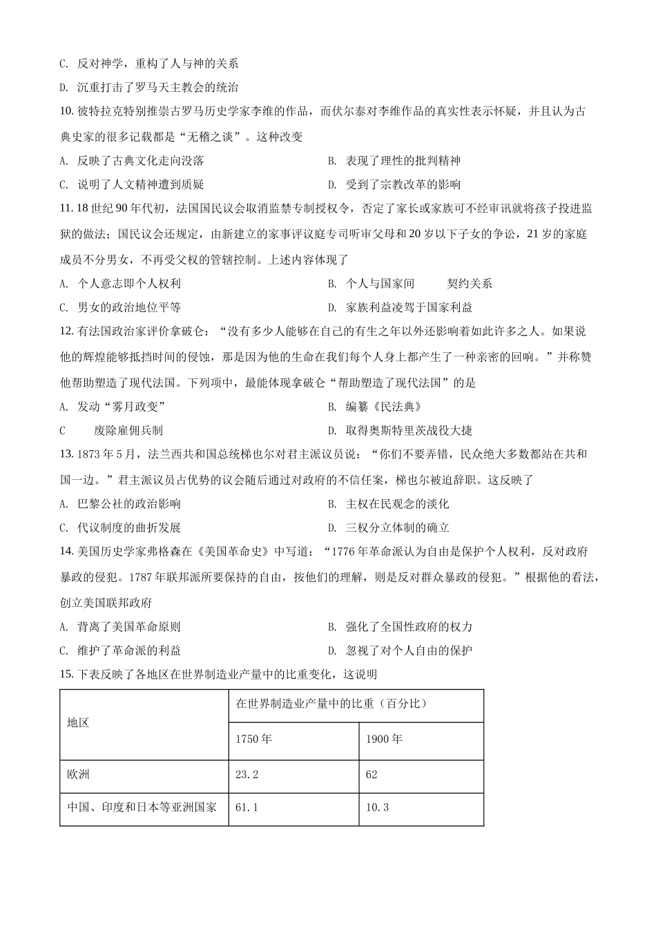 辽宁省大连市第一中学2021-2022学年高二上学期第一次月考历史试题（原卷版）.docx_第3页