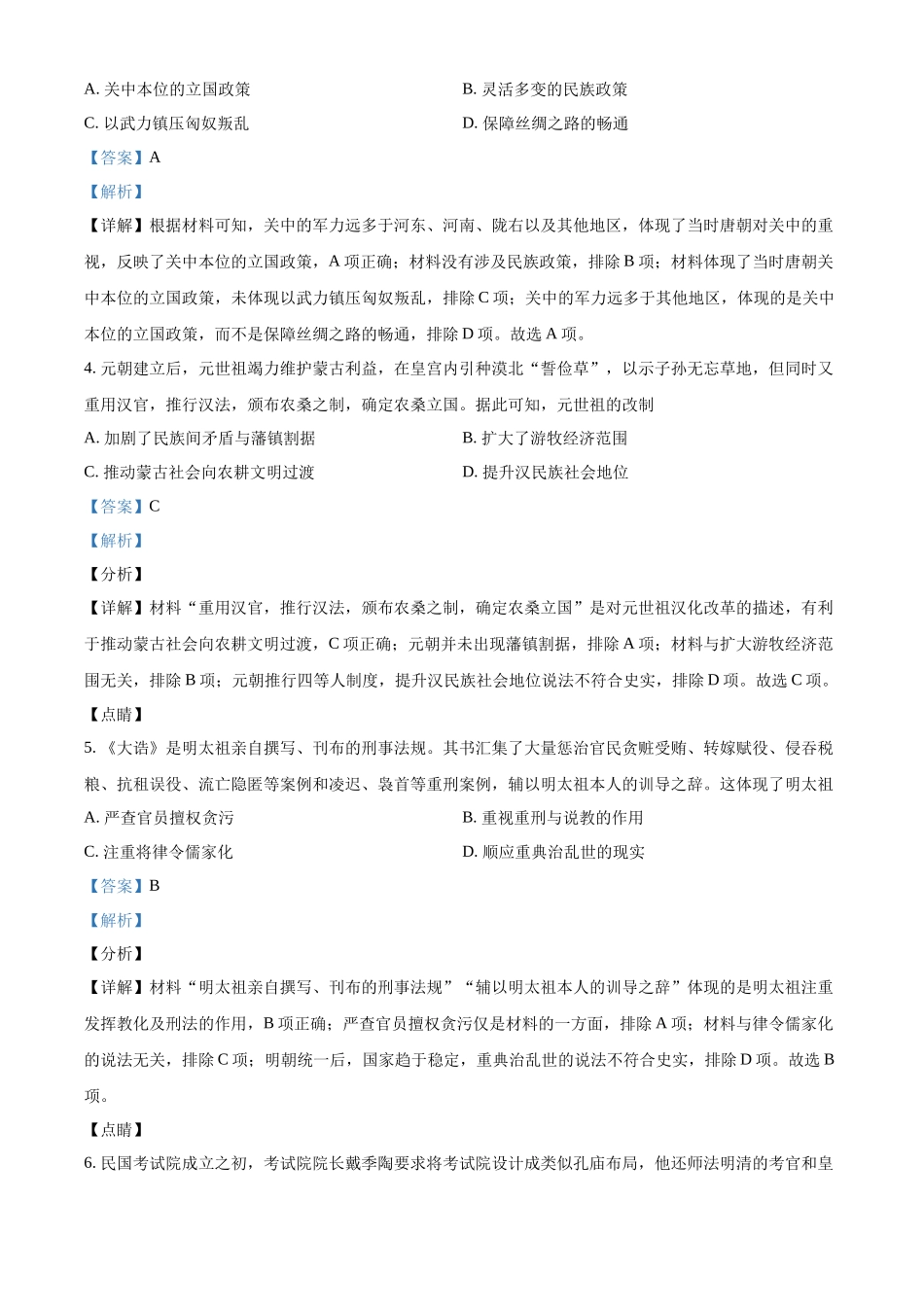 辽宁省丹东市2021-2022学年高二上学期期末教学质量监测历史试题（解析版）.docx_第2页