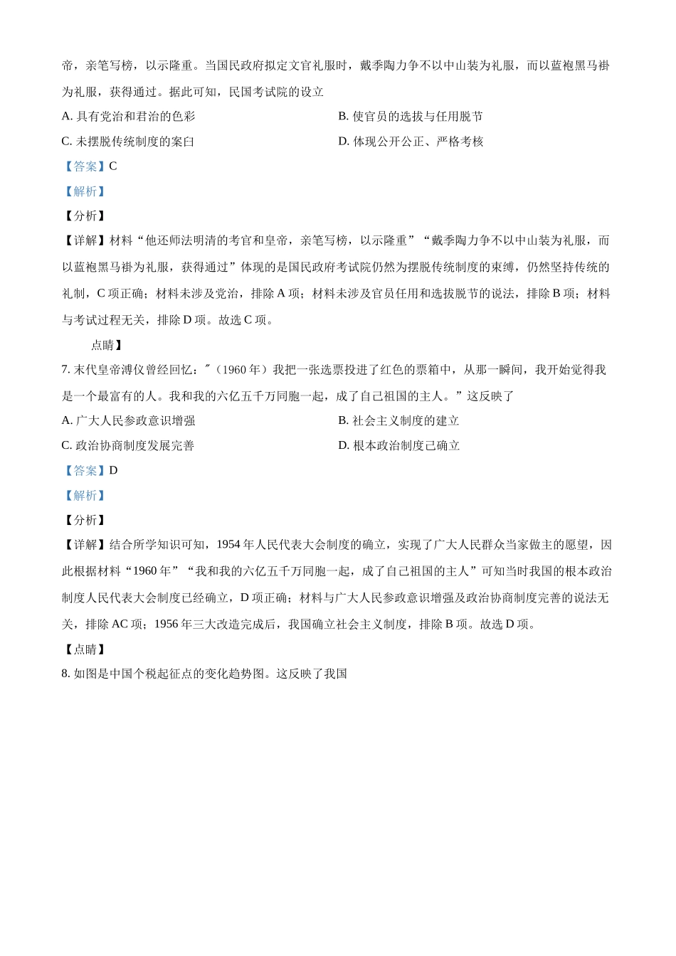辽宁省丹东市2021-2022学年高二上学期期末教学质量监测历史试题（解析版）.docx_第3页