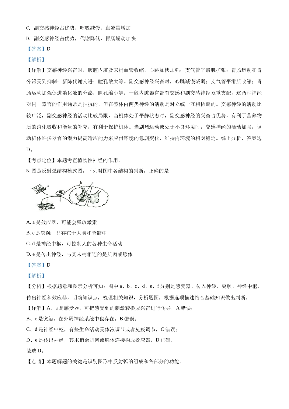 辽宁省抚顺市六中2020-2021学年高二上学期期末生物试题（解析版）.docx_第3页