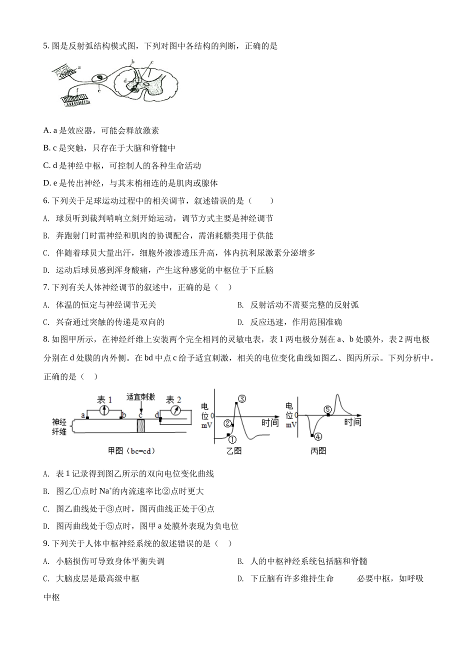 辽宁省抚顺市六中2020-2021学年高二上学期期末生物试题（原卷版）.docx_第2页