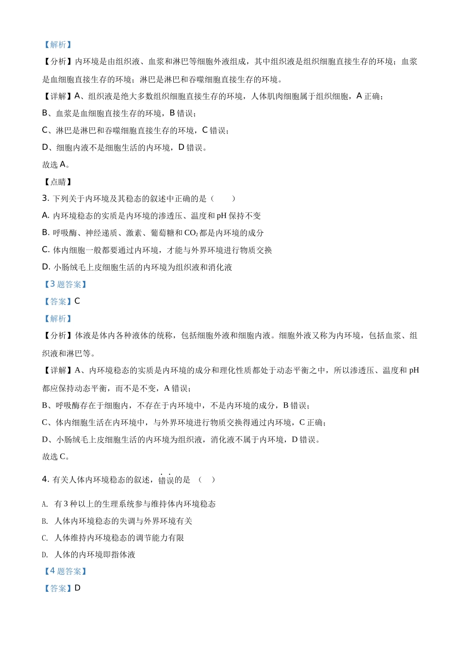 辽宁省阜新市二中2020-2021学年高二上学期期末生物试题（解析版）.docx_第2页