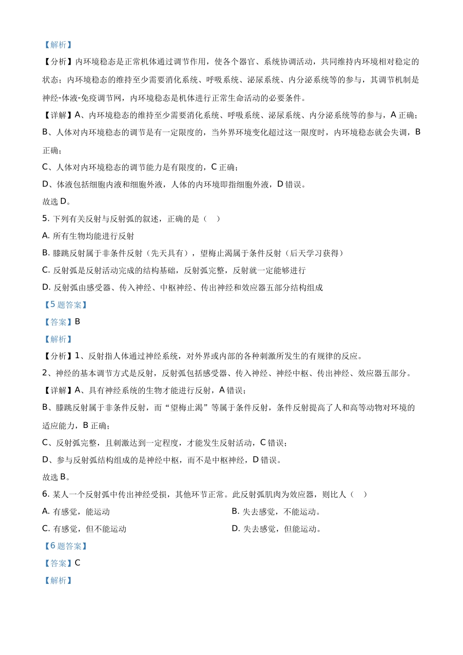 辽宁省阜新市二中2020-2021学年高二上学期期末生物试题（解析版）.docx_第3页