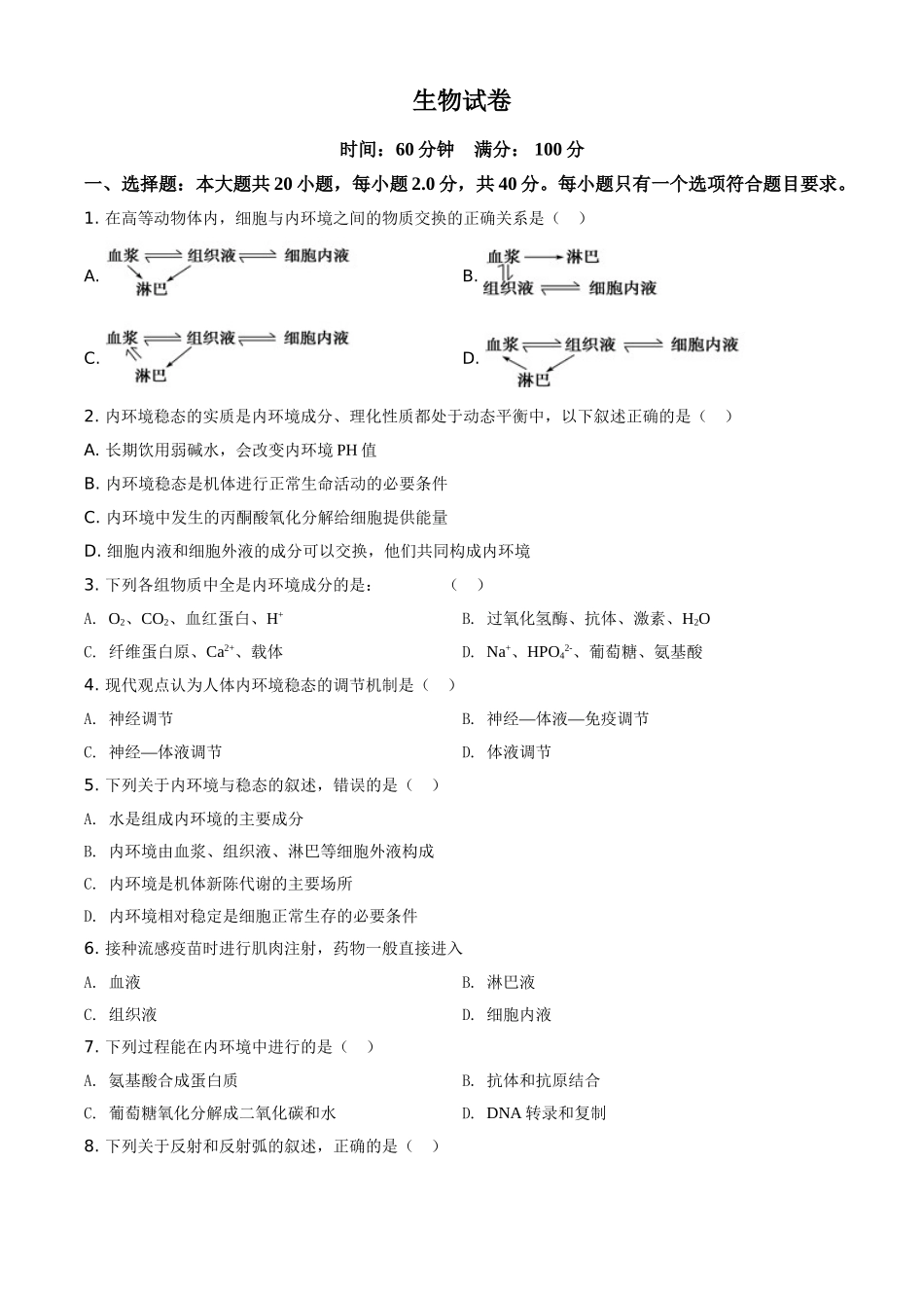 辽宁省锦州市二中2020-2021学年高二上学期10月月考生物试题（原卷版）.doc_第1页