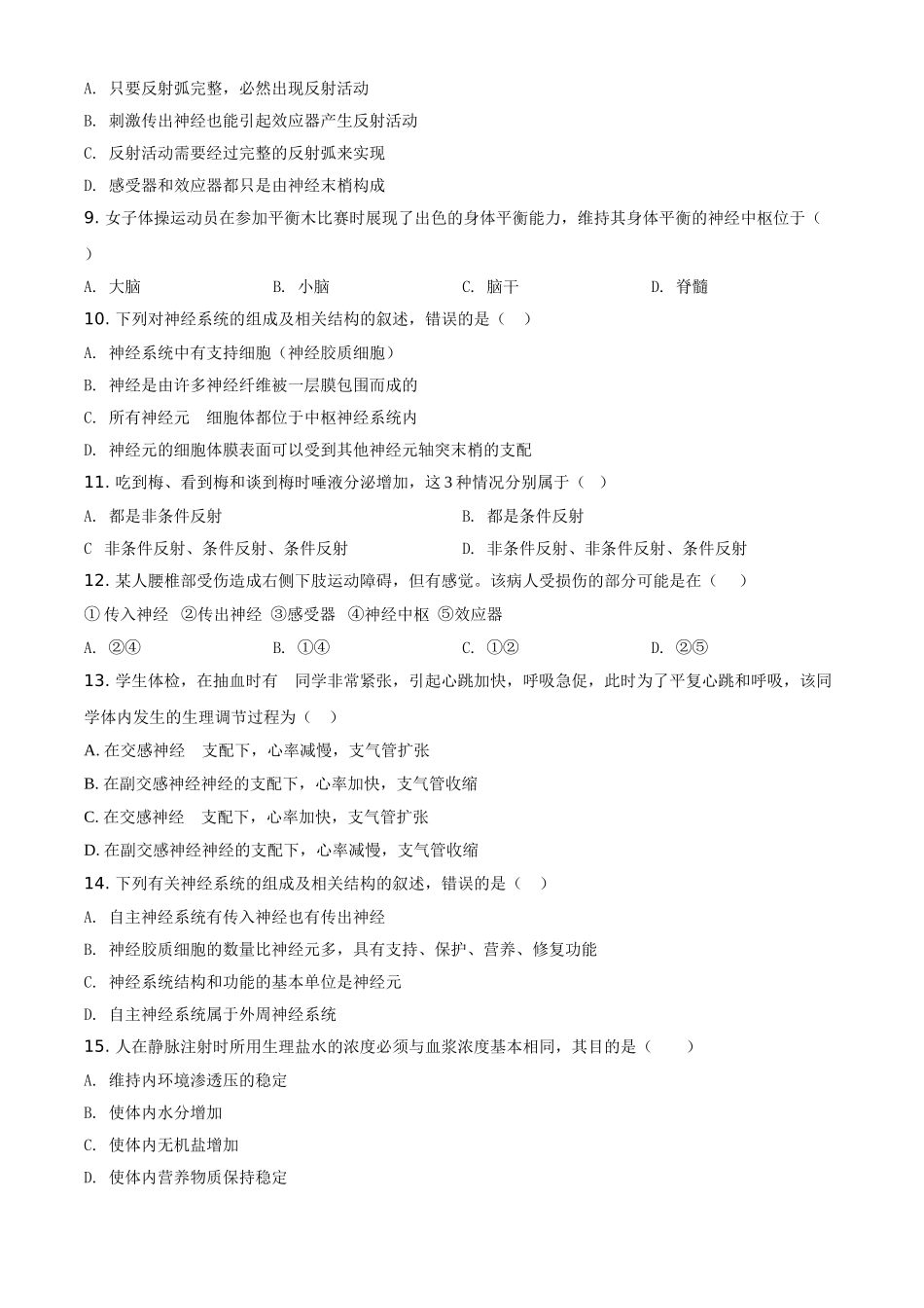 辽宁省锦州市二中2020-2021学年高二上学期10月月考生物试题（原卷版）.doc_第2页