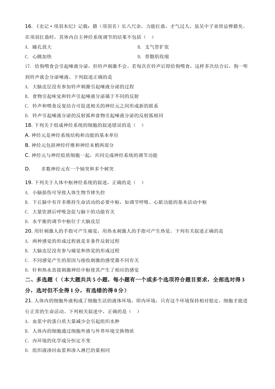 辽宁省锦州市二中2020-2021学年高二上学期10月月考生物试题（原卷版）.doc_第3页