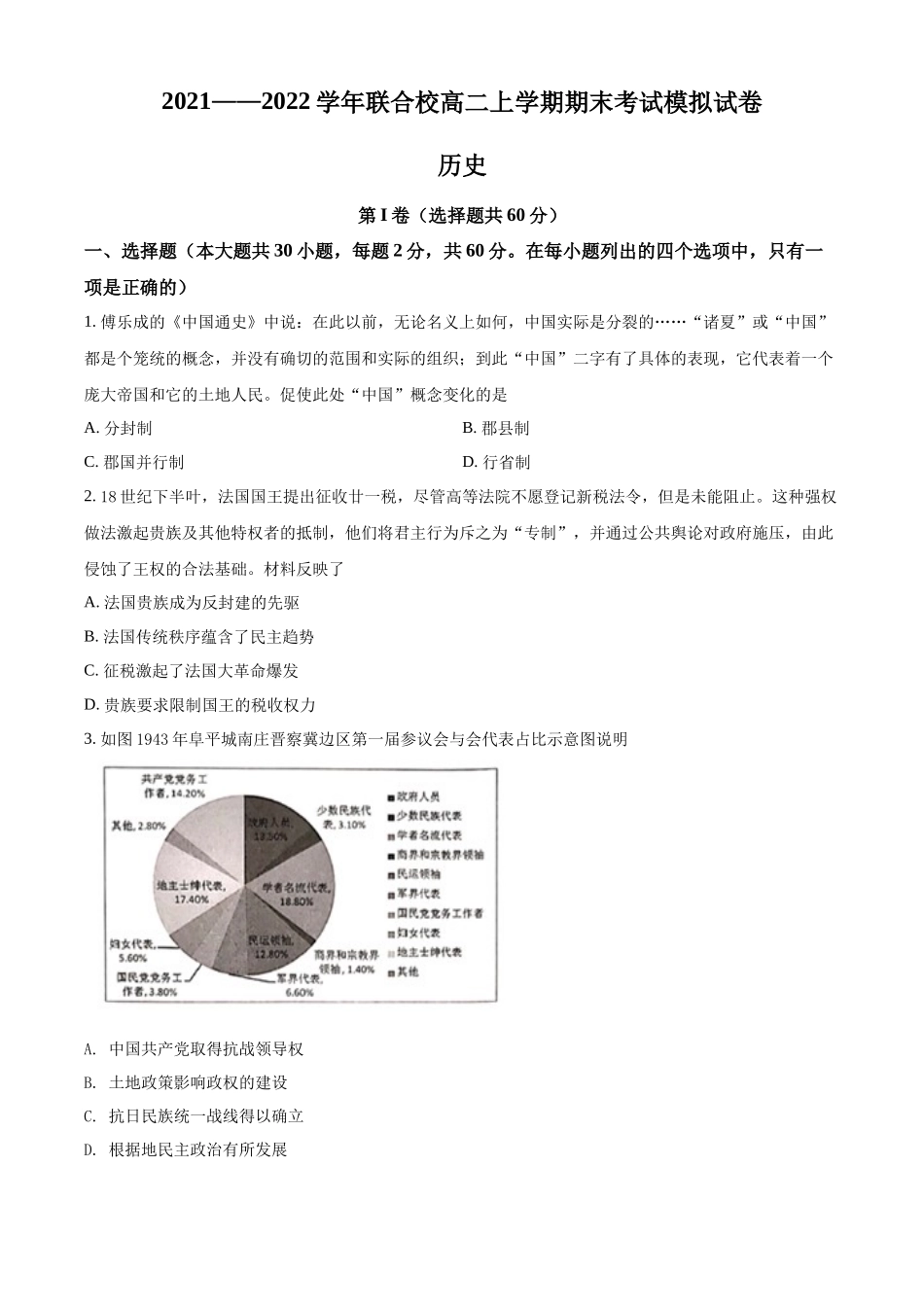 辽宁省锦州市联合校2021-2022学年高二上学期期末模拟考试历史试题（二卷）（原卷版）.docx_第1页