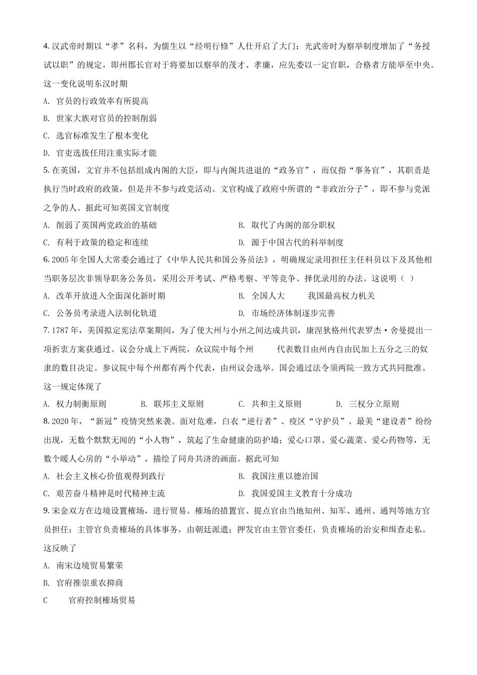 辽宁省锦州市联合校2021-2022学年高二上学期期末模拟考试历史试题（二卷）（原卷版）.docx_第2页