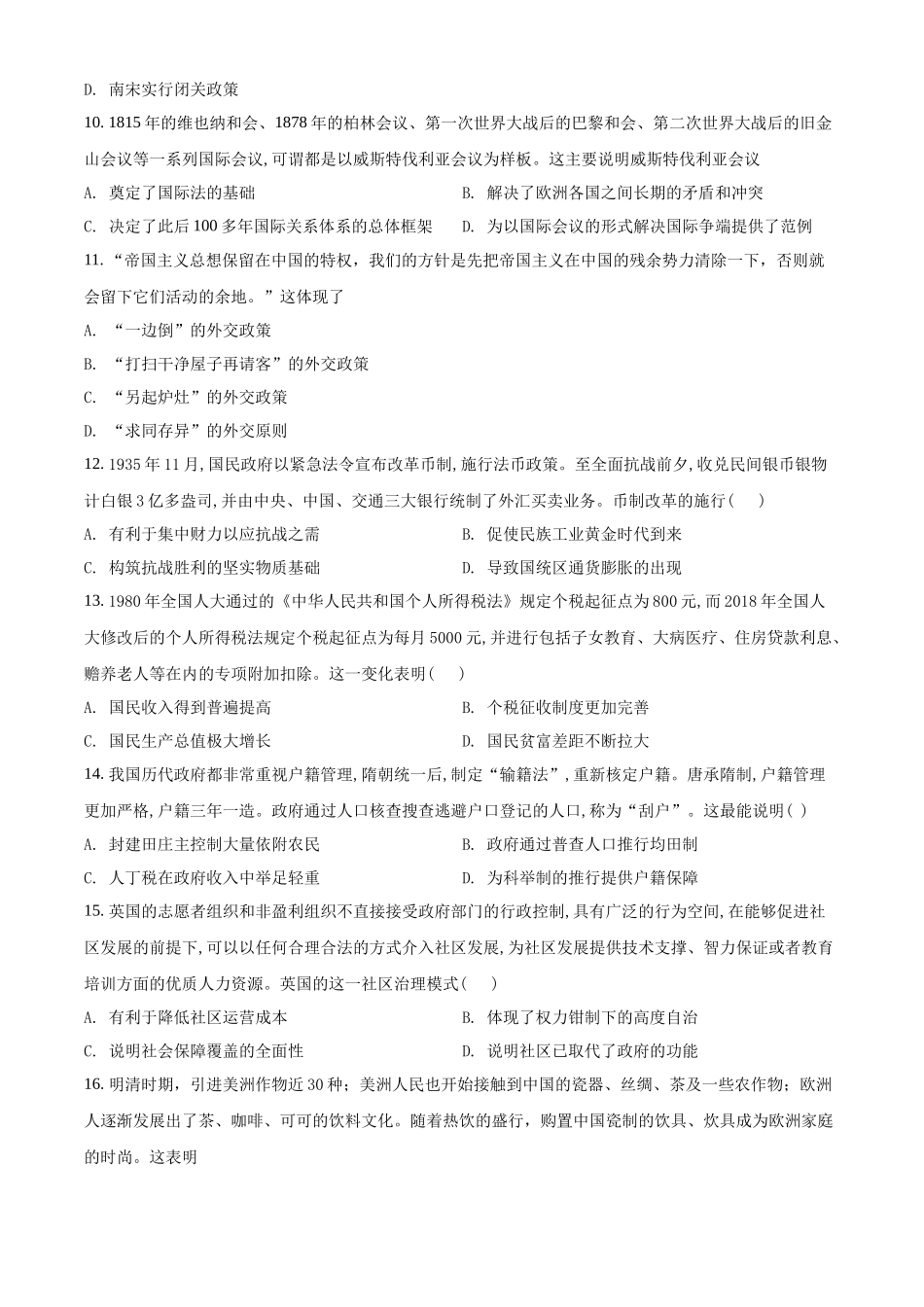 辽宁省锦州市联合校2021-2022学年高二上学期期末模拟考试历史试题（二卷）（原卷版）.docx_第3页