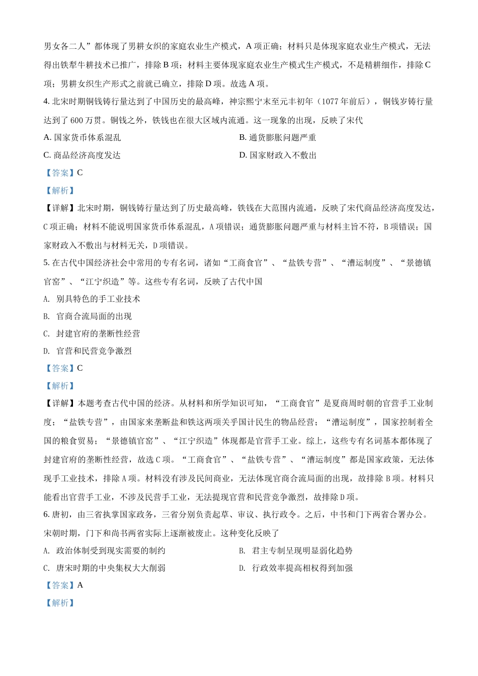 辽宁省锦州市联合校2021-2022学年高二上学期期末模拟考试历史试题（解析版）.docx_第2页