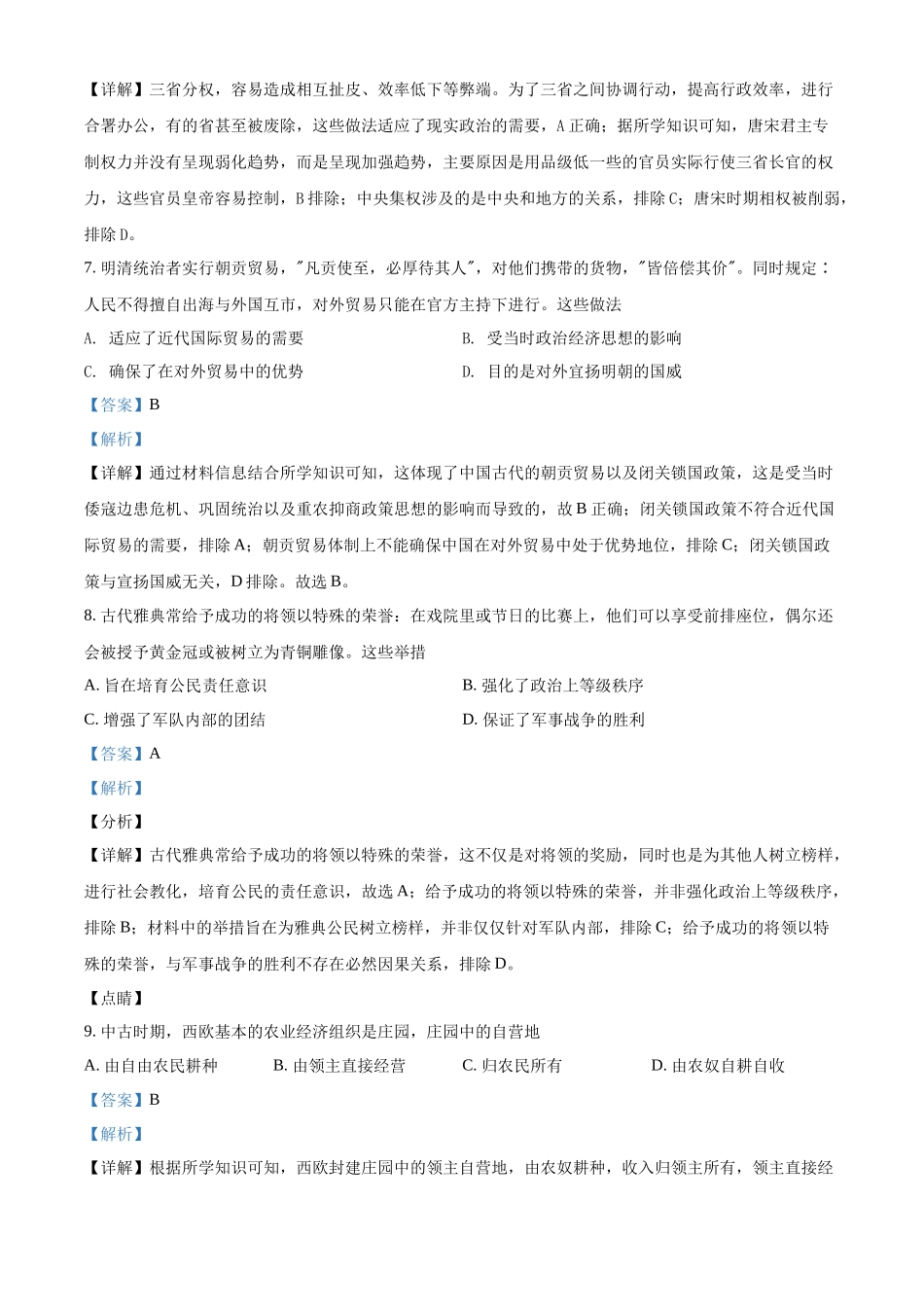 辽宁省锦州市联合校2021-2022学年高二上学期期末模拟考试历史试题（解析版）.docx_第3页