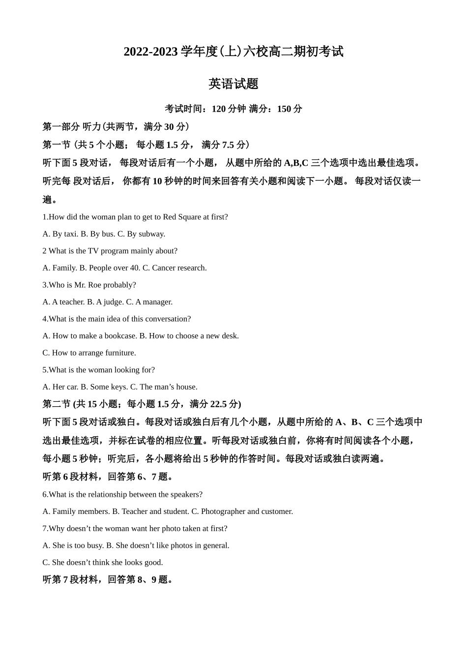 辽宁省六校2022-2023学年高二上学期期初考试英语试卷（原卷版）.docx_第1页
