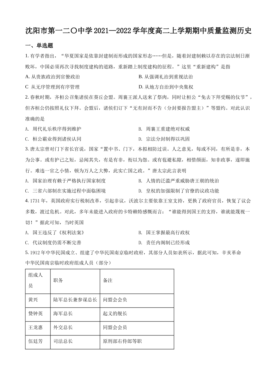 辽宁省沈阳市第一二〇中学2021-2022学年高二上学期期中考试历史试题（原卷版）.docx_第1页