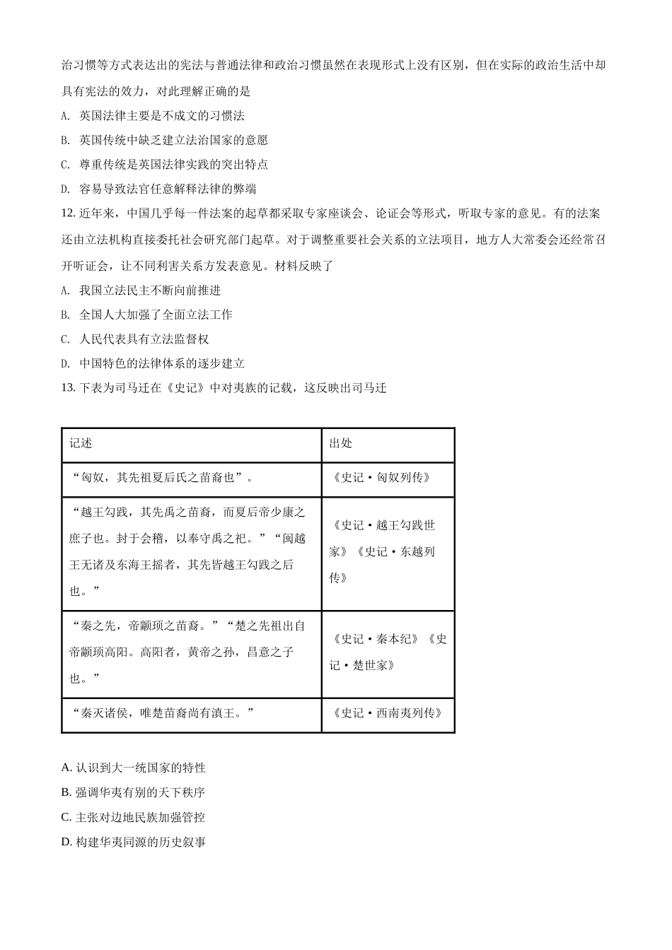 辽宁省沈阳市第一二〇中学2021-2022学年高二上学期期中考试历史试题（原卷版）.docx_第3页
