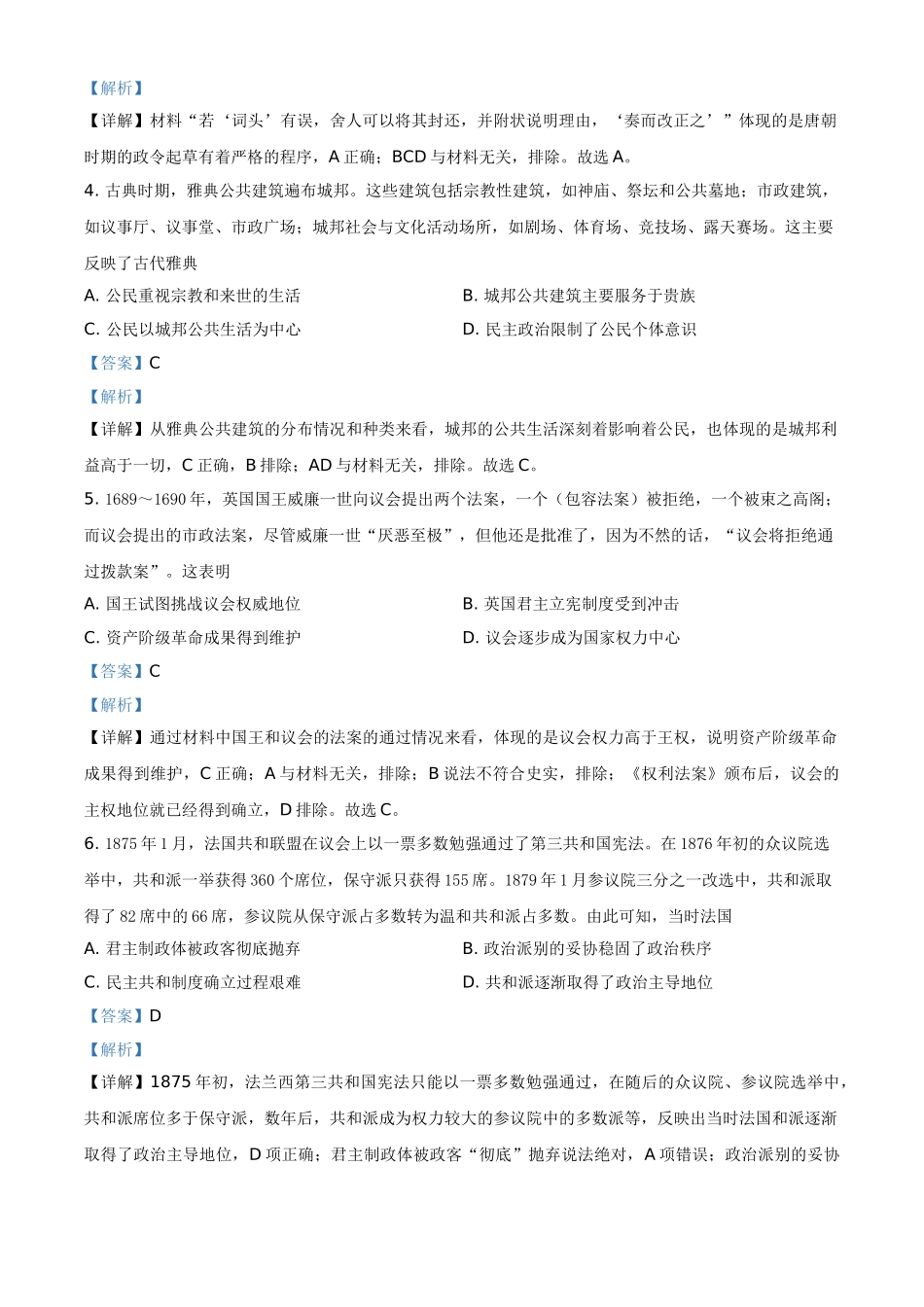 辽宁省协作校2020-2021学年高二上学期第一次联考历史试题（解析版）.doc_第2页