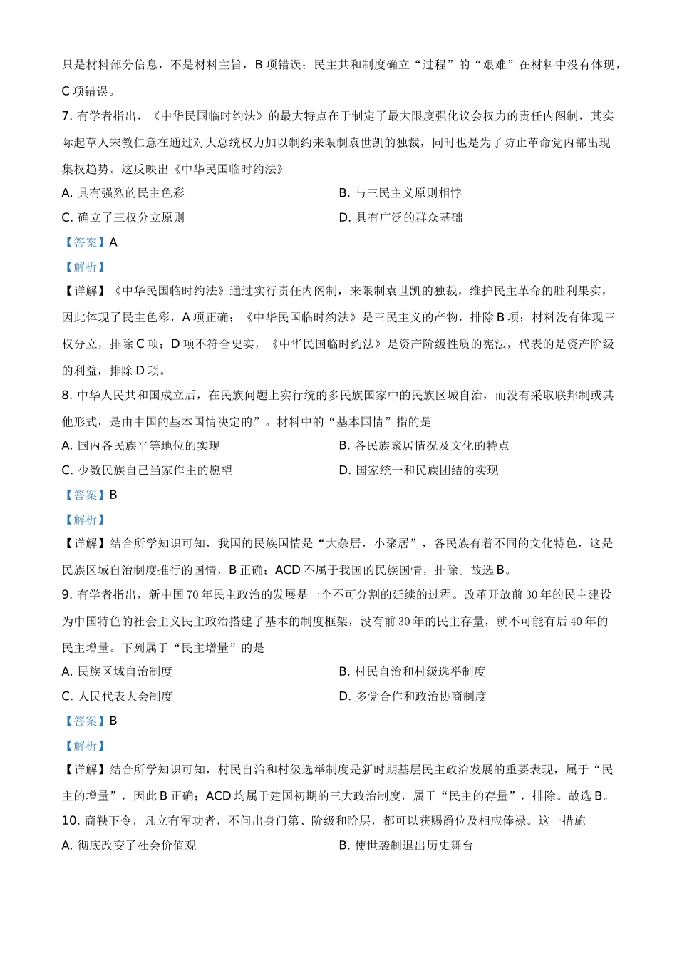 辽宁省协作校2020-2021学年高二上学期第一次联考历史试题（解析版）.doc_第3页
