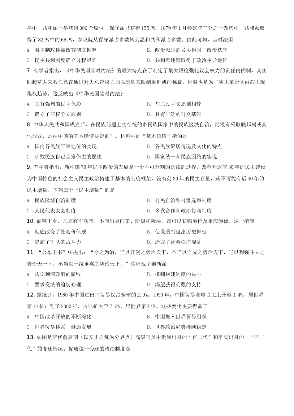 辽宁省协作校2020-2021学年高二上学期第一次联考历史试题（原卷版）.doc_第2页