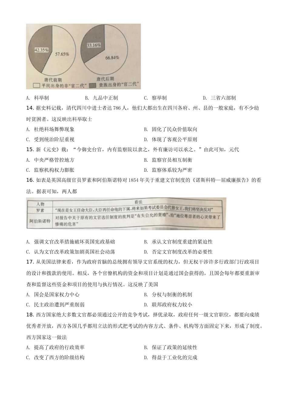辽宁省协作校2020-2021学年高二上学期第一次联考历史试题（原卷版）.doc_第3页
