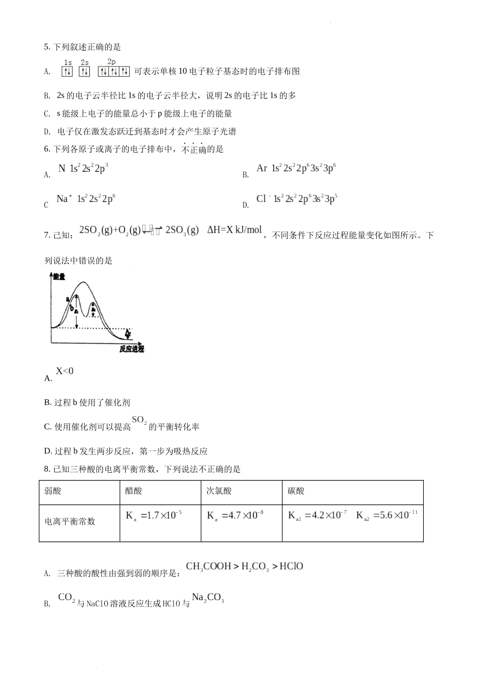 辽宁省营口市普通高中2021-2022学年高二上学期期末教学质量检测化学试题（原卷版）.docx_第2页