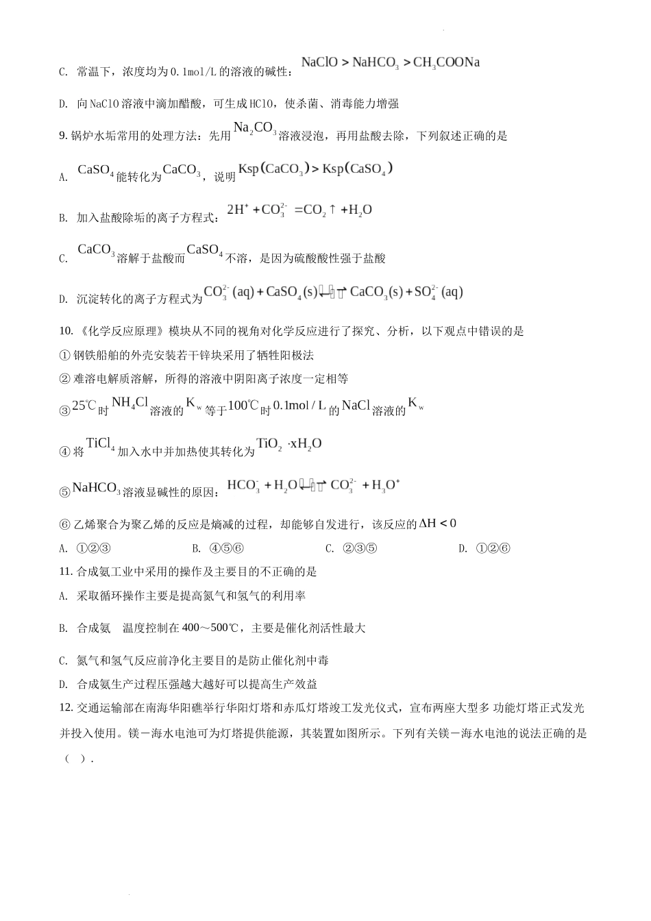 辽宁省营口市普通高中2021-2022学年高二上学期期末教学质量检测化学试题（原卷版）.docx_第3页