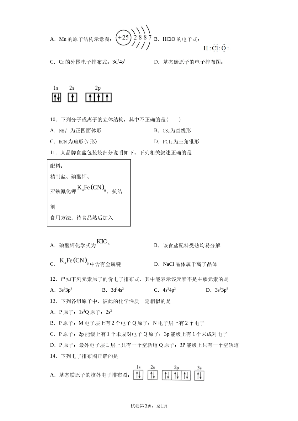 期末复习培优与提升（六）2020-2021学年高二化学人教版（2019）选择性必修2.docx_第3页
