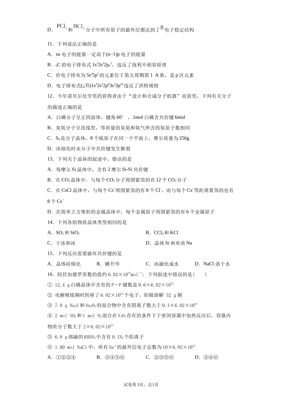 期末复习培优与提升（一）2020-2021学年高二化学人教版（2019）选择性必修2.docx_第3页
