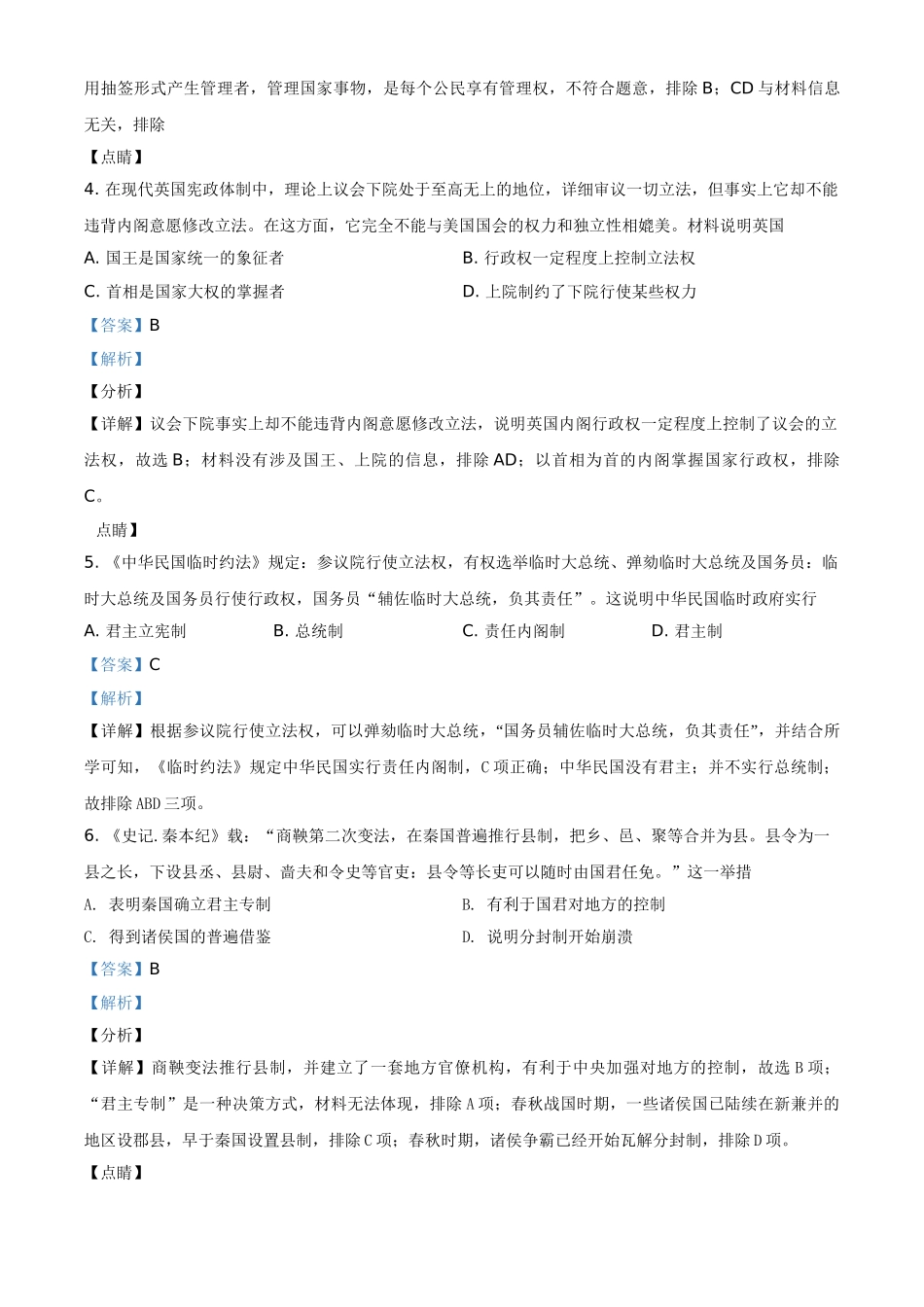 山东省德州市第一中学2020-2021学年高二上学期期中检测历史试题（解析版）.doc_第2页