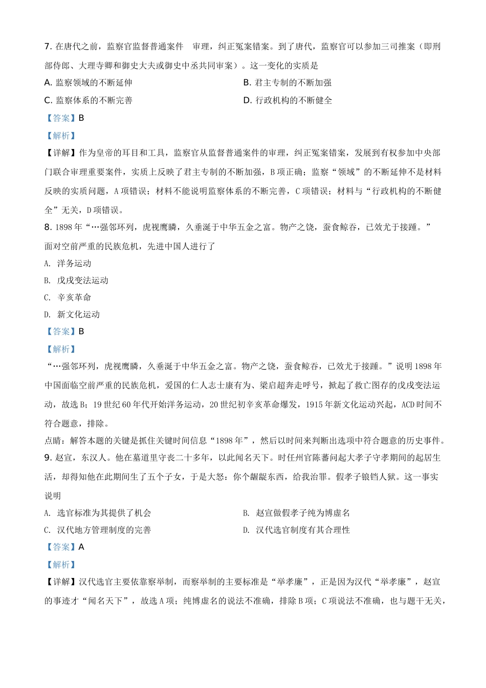 山东省德州市第一中学2020-2021学年高二上学期期中检测历史试题（解析版）.doc_第3页