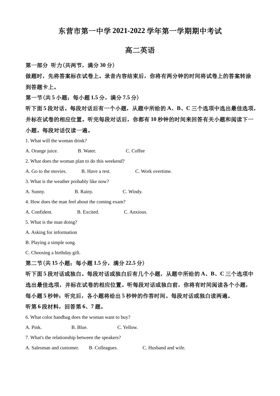 山东省东营市第一中学2021-2022学年高二上学期期中考试英语试题（解析版）.docx_第1页