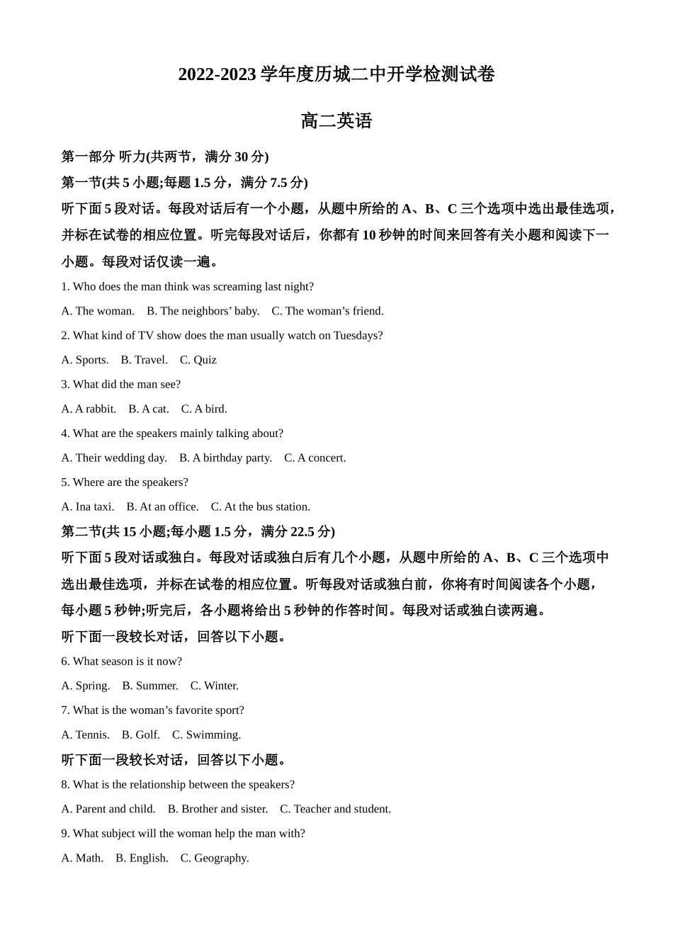 山东省济南市历城第二中学2022-2023学年高二上学期入学考试英语试题（原卷版）.docx_第1页