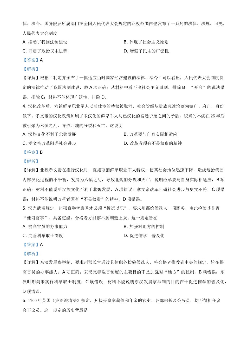 山东省济南市章丘区2020-2021学年高二上学期期中考试历史试题（解析版）.doc_第2页
